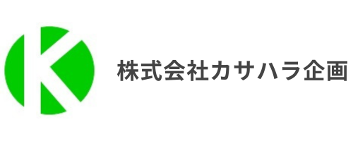 株式会社カサハラ企画